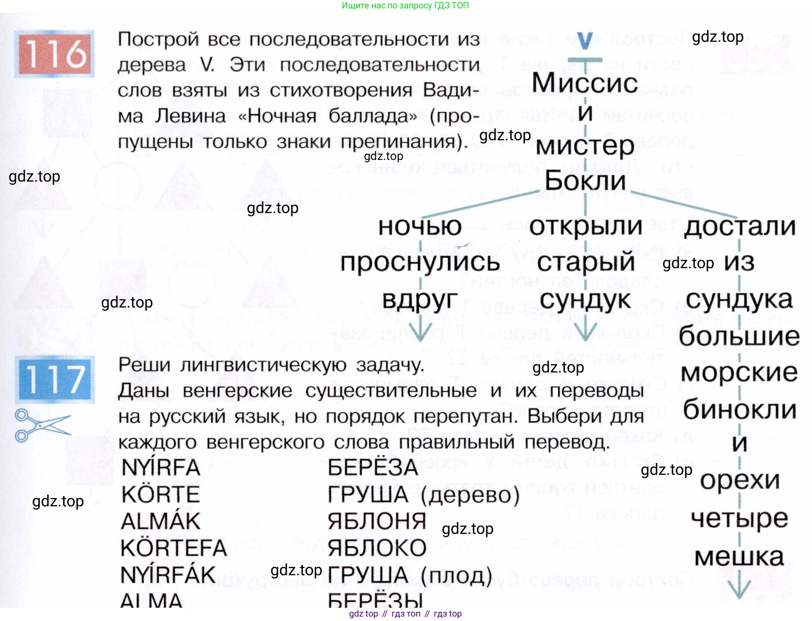 ГДЗ Информатика, 5 класс Учебник, авторы: Семенов Алексей Львович, Рудченко Татьяна Александровна, издательство Просвещение, Москва, 2019, страница 69, номер 116, Условие