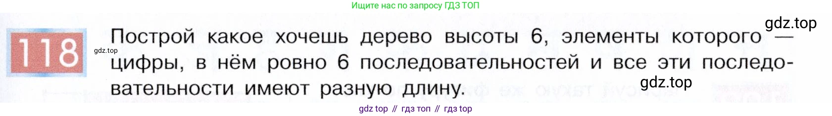 ГДЗ Информатика, 5 класс Учебник, авторы: Семенов Алексей Львович, Рудченко Татьяна Александровна, издательство Просвещение, Москва, 2019, страница 69, номер 118, Условие