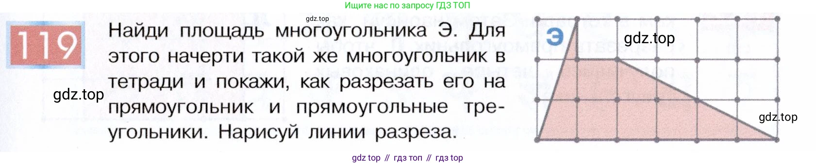 ГДЗ Информатика, 5 класс Учебник, авторы: Семенов Алексей Львович, Рудченко Татьяна Александровна, издательство Просвещение, Москва, 2019, страница 69, номер 119, Условие