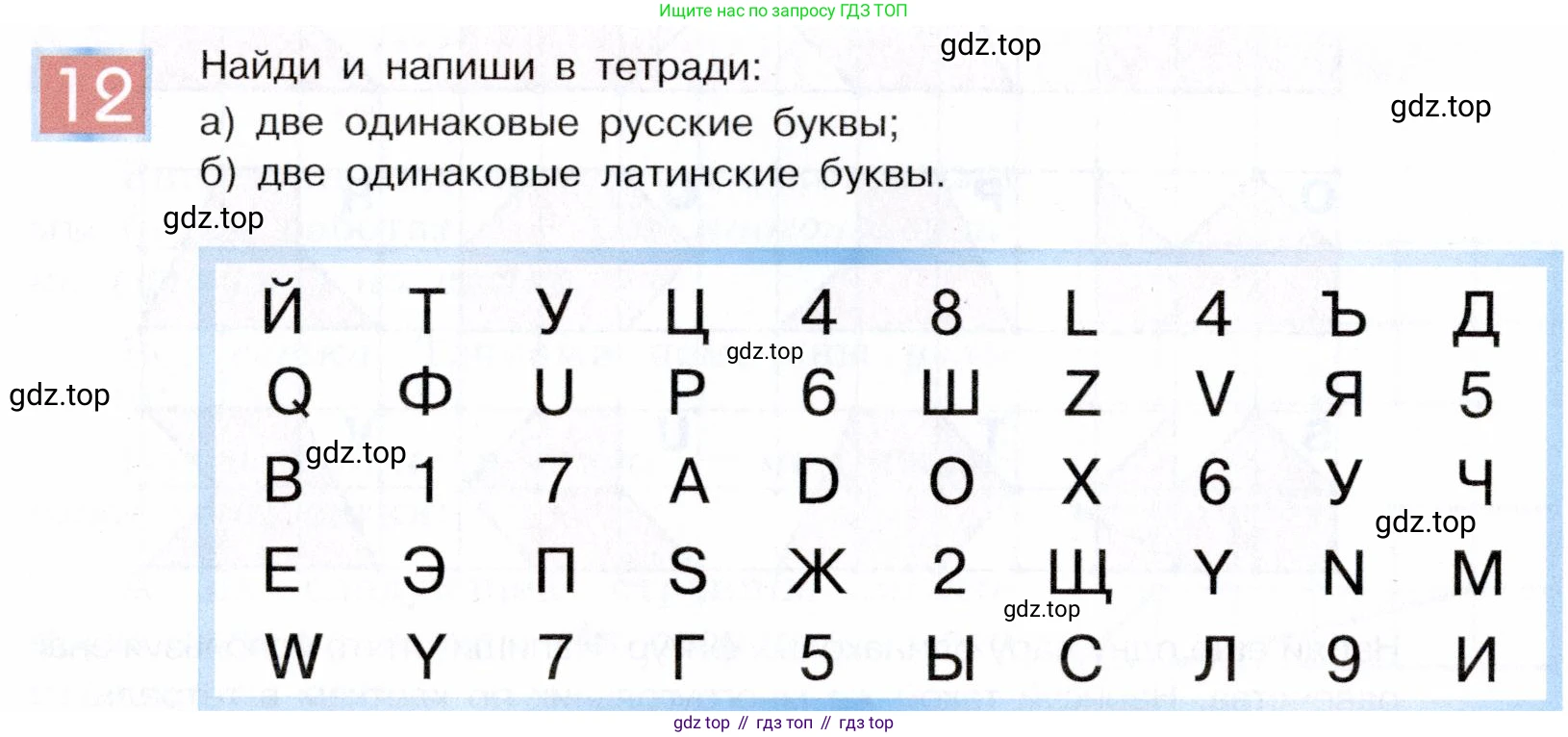ГДЗ Информатика, 5 класс Учебник, авторы: Семенов Алексей Львович, Рудченко Татьяна Александровна, издательство Просвещение, Москва, 2019, страница 12, номер 12, Условие