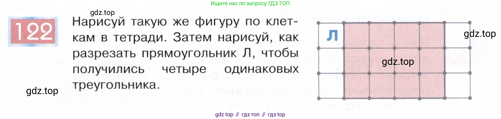 ГДЗ Информатика, 5 класс Учебник, авторы: Семенов Алексей Львович, Рудченко Татьяна Александровна, издательство Просвещение, Москва, 2019, страница 70, номер 122, Условие