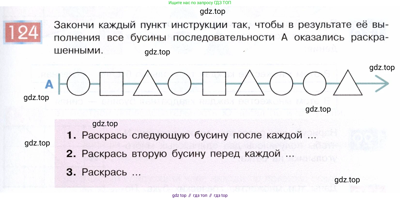 ГДЗ Информатика, 5 класс Учебник, авторы: Семенов Алексей Львович, Рудченко Татьяна Александровна, издательство Просвещение, Москва, 2019, страница 71, номер 124, Условие