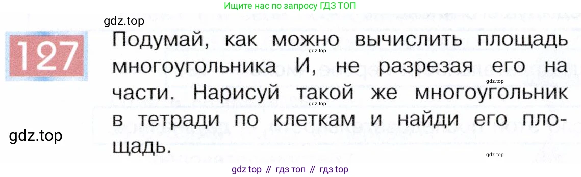 ГДЗ Информатика, 5 класс Учебник, авторы: Семенов Алексей Львович, Рудченко Татьяна Александровна, издательство Просвещение, Москва, 2019, страница 72, номер 127, Условие