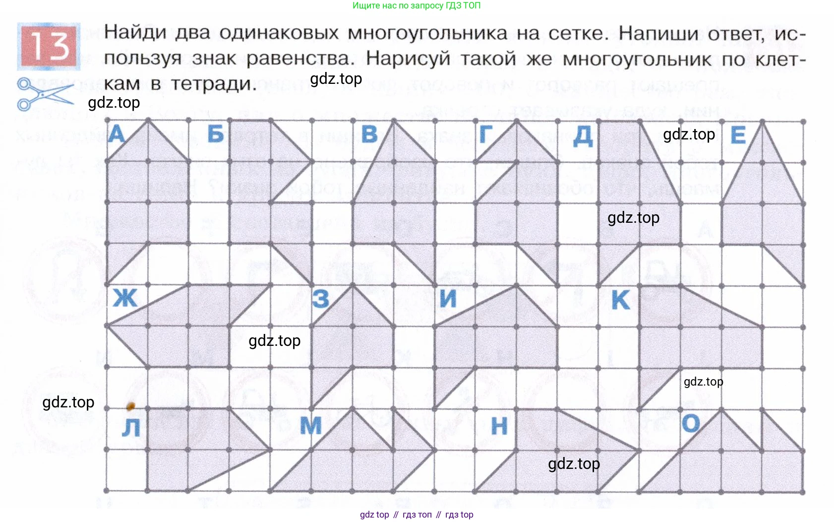 ГДЗ Информатика, 5 класс Учебник, авторы: Семенов Алексей Львович, Рудченко Татьяна Александровна, издательство Просвещение, Москва, 2019, страница 13, номер 13, Условие