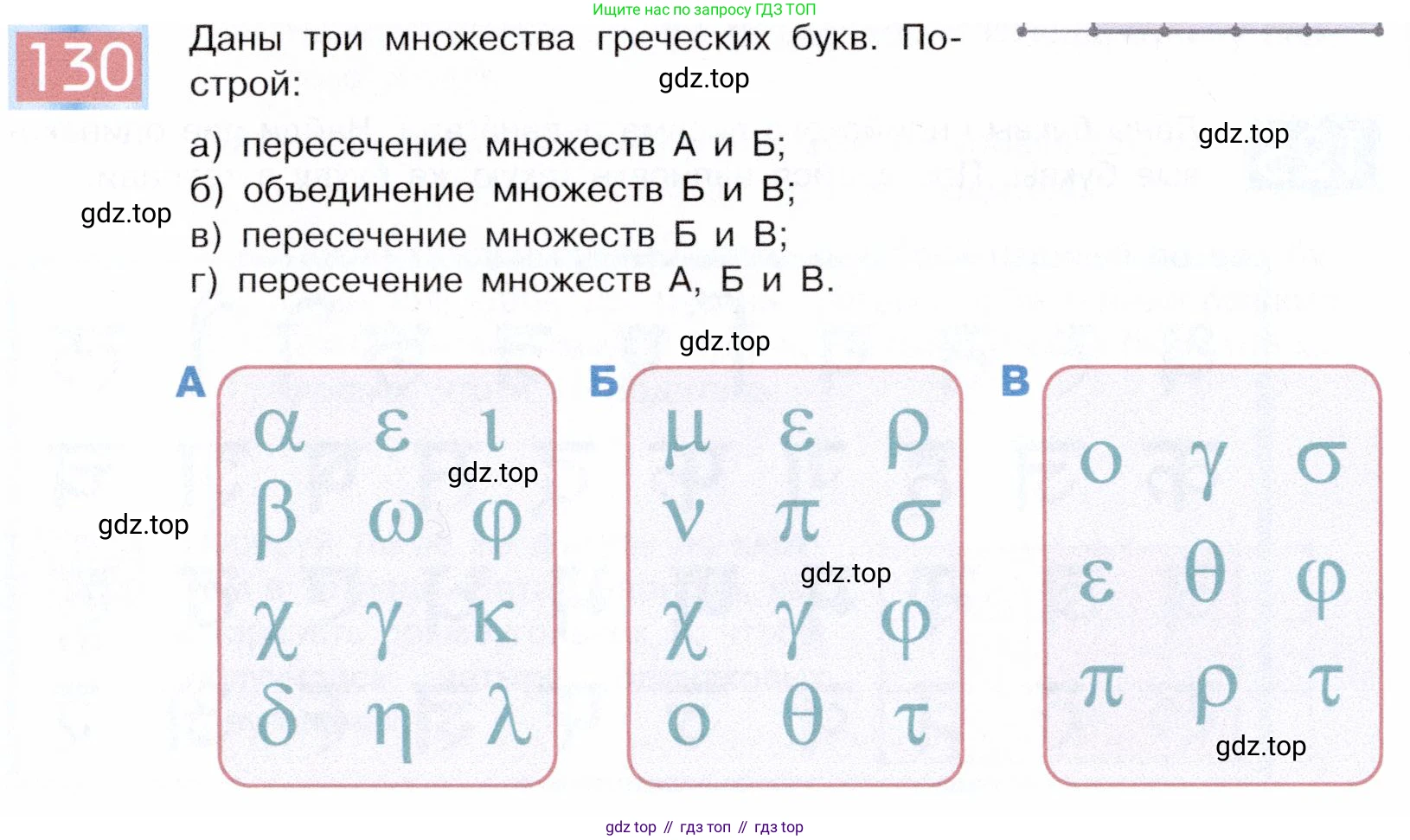 ГДЗ Информатика, 5 класс Учебник, авторы: Семенов Алексей Львович, Рудченко Татьяна Александровна, издательство Просвещение, Москва, 2019, страница 72, номер 130, Условие