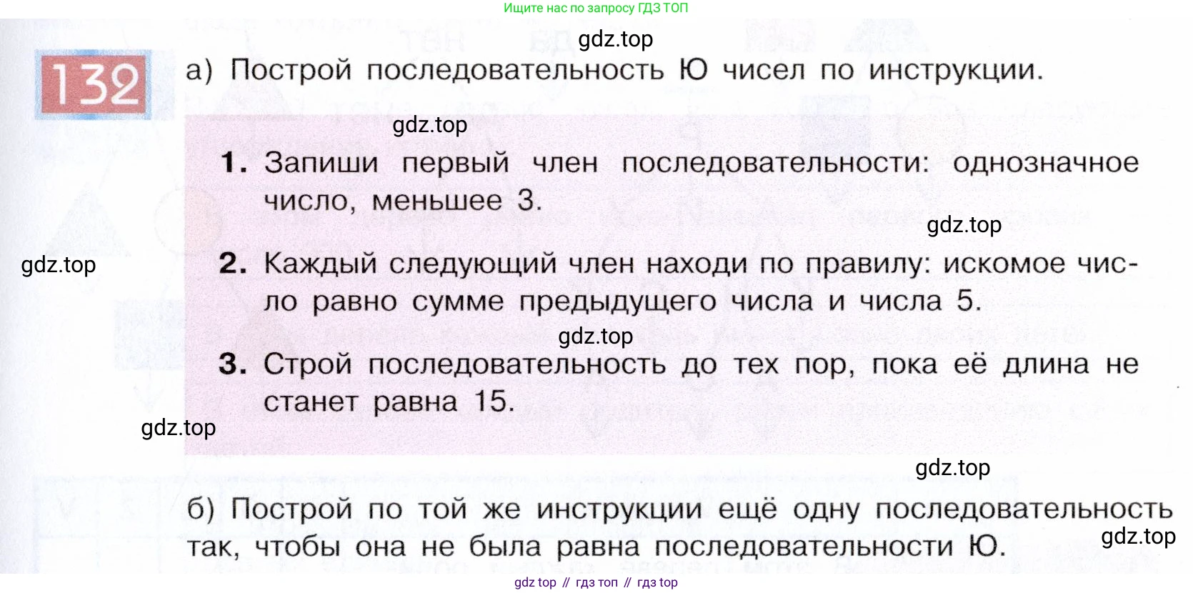 ГДЗ Информатика, 5 класс Учебник, авторы: Семенов Алексей Львович, Рудченко Татьяна Александровна, издательство Просвещение, Москва, 2019, страница 73, номер 132, Условие