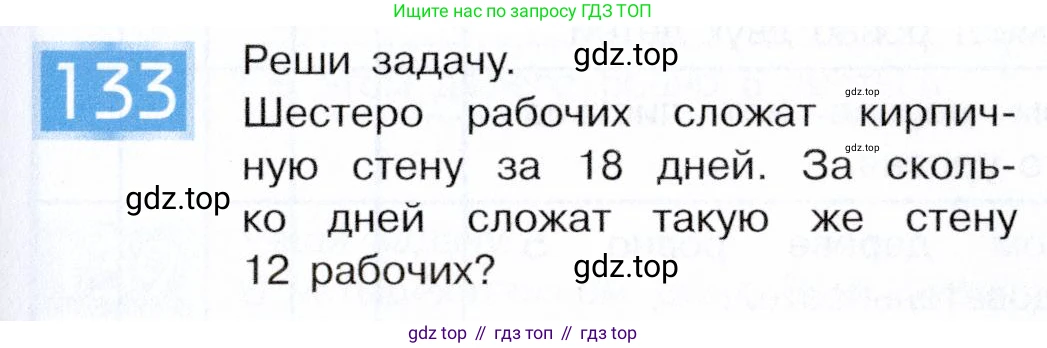ГДЗ Информатика, 5 класс Учебник, авторы: Семенов Алексей Львович, Рудченко Татьяна Александровна, издательство Просвещение, Москва, 2019, страница 73, номер 133, Условие