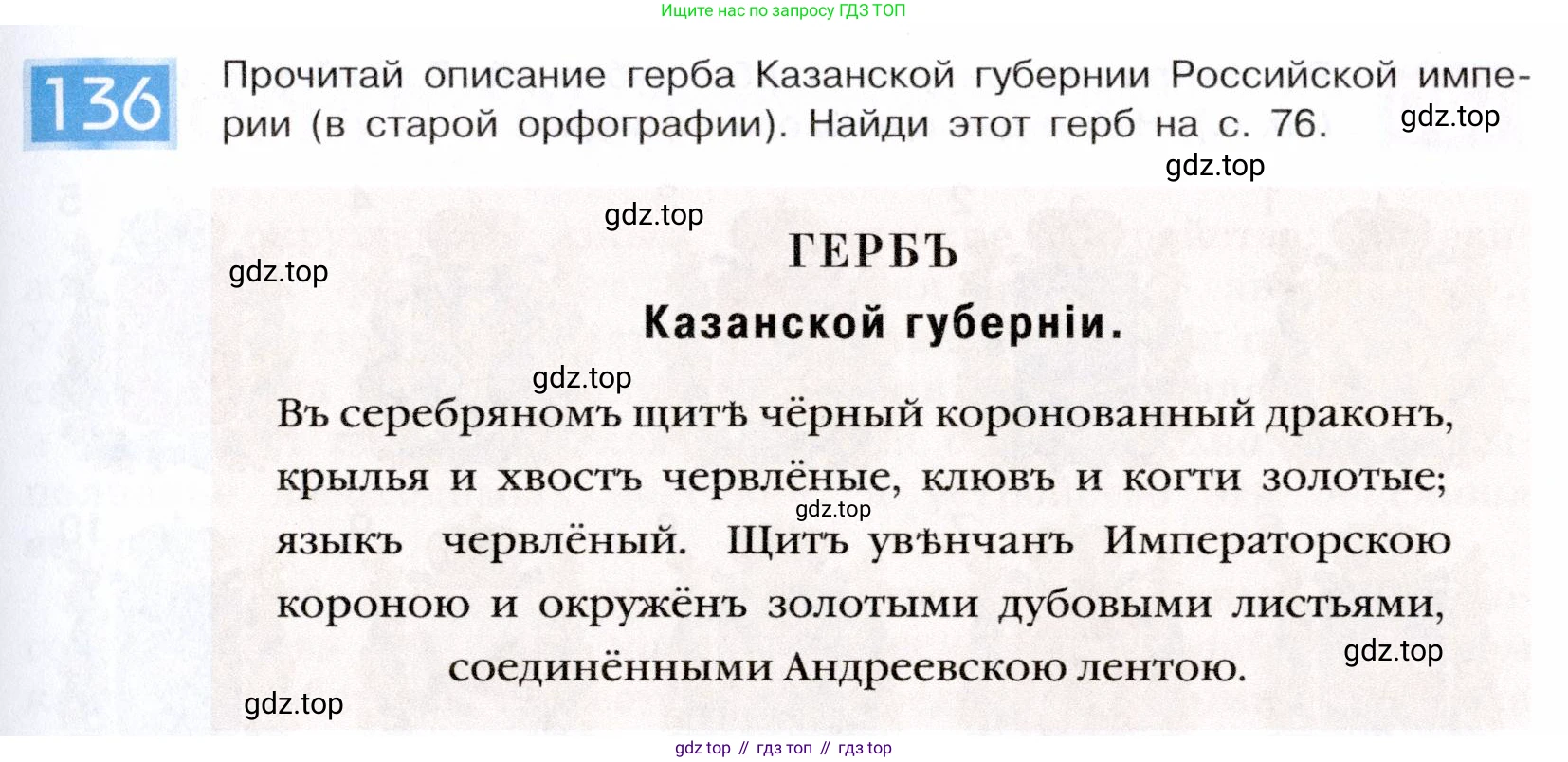 ГДЗ Информатика, 5 класс Учебник, авторы: Семенов Алексей Львович, Рудченко Татьяна Александровна, издательство Просвещение, Москва, 2019, страница 75, номер 136, Условие