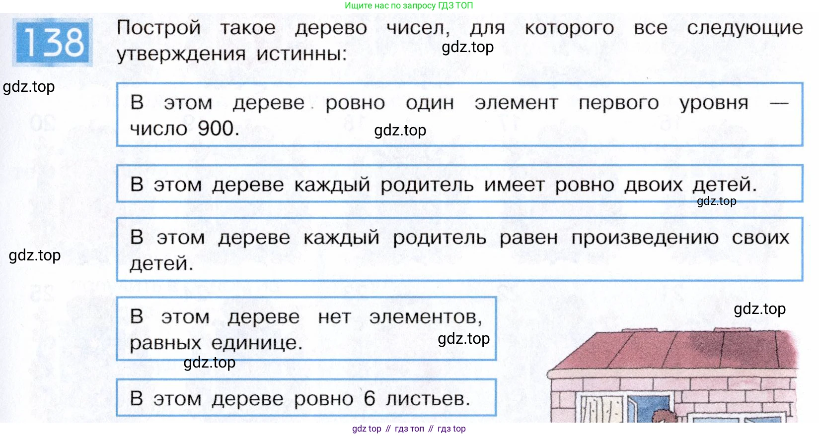 ГДЗ Информатика, 5 класс Учебник, авторы: Семенов Алексей Львович, Рудченко Татьяна Александровна, издательство Просвещение, Москва, 2019, страница 75, номер 138, Условие