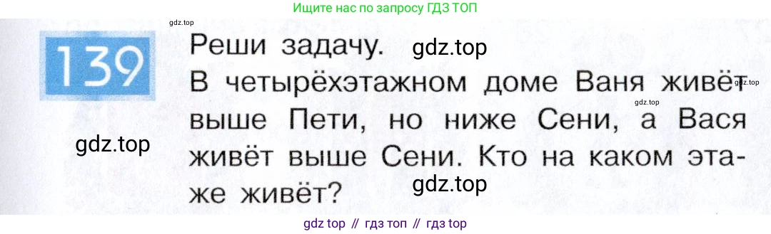 ГДЗ Информатика, 5 класс Учебник, авторы: Семенов Алексей Львович, Рудченко Татьяна Александровна, издательство Просвещение, Москва, 2019, страница 75, номер 139, Условие