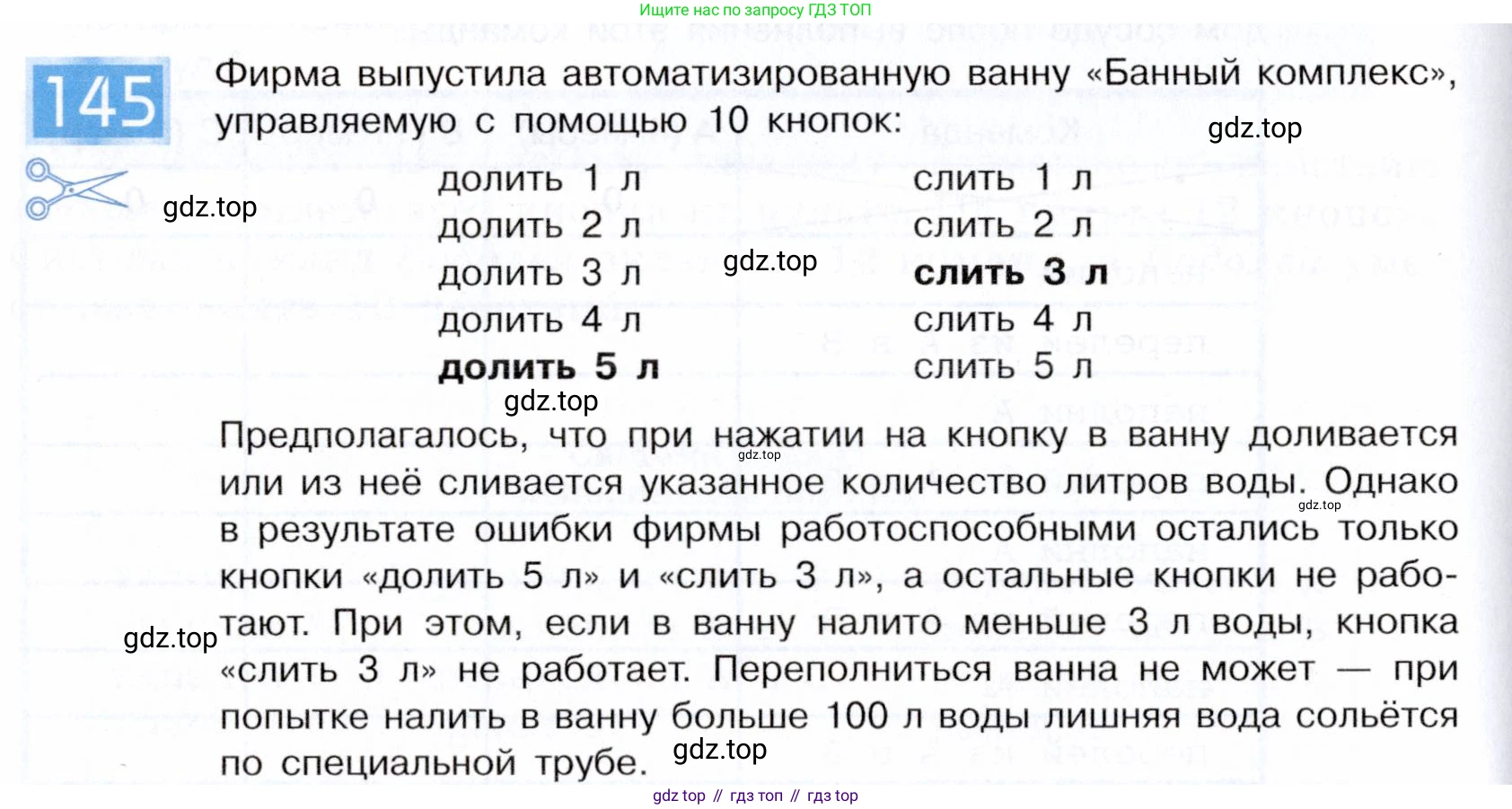 ГДЗ Информатика, 5 класс Учебник, авторы: Семенов Алексей Львович, Рудченко Татьяна Александровна, издательство Просвещение, Москва, 2019, страница 80, номер 145, Условие