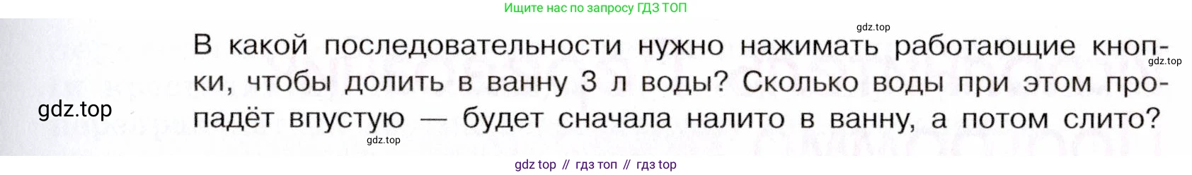 ГДЗ Информатика, 5 класс Учебник, авторы: Семенов Алексей Львович, Рудченко Татьяна Александровна, издательство Просвещение, Москва, 2019, страница 80, номер 145, Условие (продолжение 2)