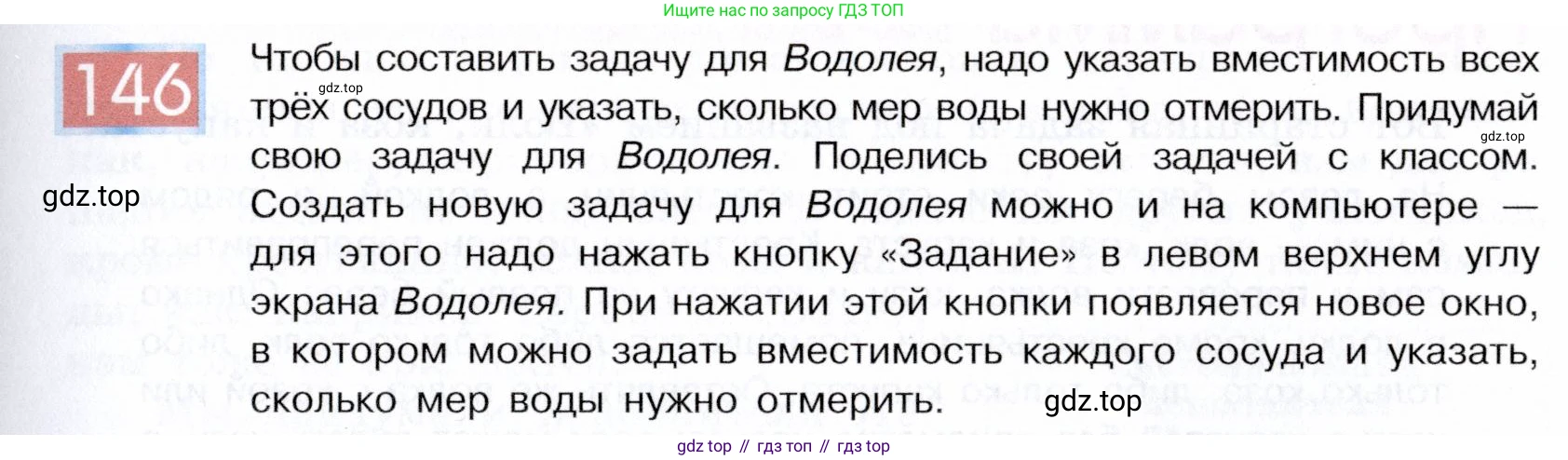 ГДЗ Информатика, 5 класс Учебник, авторы: Семенов Алексей Львович, Рудченко Татьяна Александровна, издательство Просвещение, Москва, 2019, страница 81, номер 146, Условие