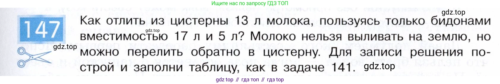 ГДЗ Информатика, 5 класс Учебник, авторы: Семенов Алексей Львович, Рудченко Татьяна Александровна, издательство Просвещение, Москва, 2019, страница 81, номер 147, Условие