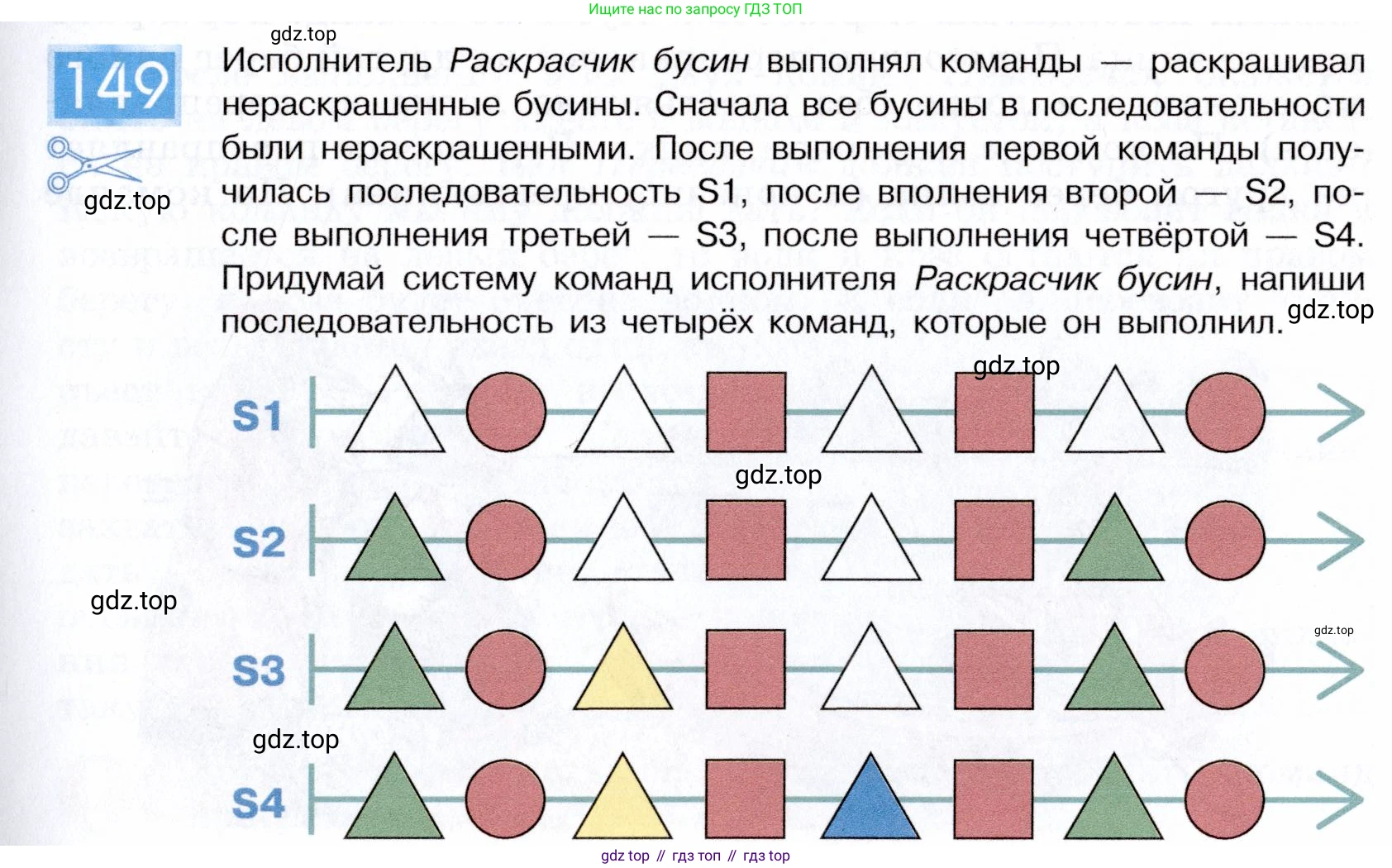ГДЗ Информатика, 5 класс Учебник, авторы: Семенов Алексей Львович, Рудченко Татьяна Александровна, издательство Просвещение, Москва, 2019, страница 81, номер 149, Условие