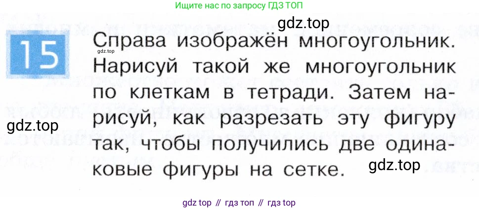 ГДЗ Информатика, 5 класс Учебник, авторы: Семенов Алексей Львович, Рудченко Татьяна Александровна, издательство Просвещение, Москва, 2019, страница 13, номер 15, Условие
