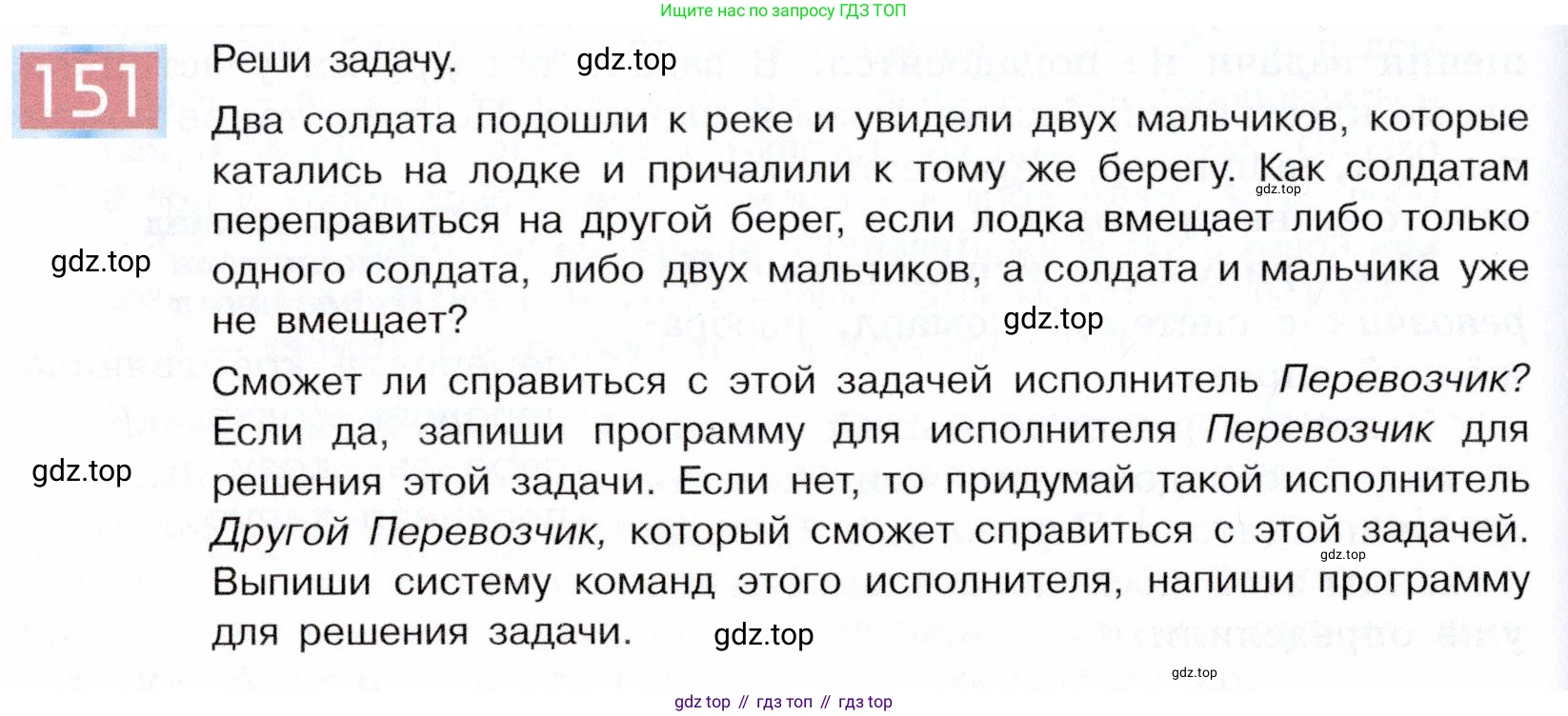ГДЗ Информатика, 5 класс Учебник, авторы: Семенов Алексей Львович, Рудченко Татьяна Александровна, издательство Просвещение, Москва, 2019, страница 84, номер 151, Условие