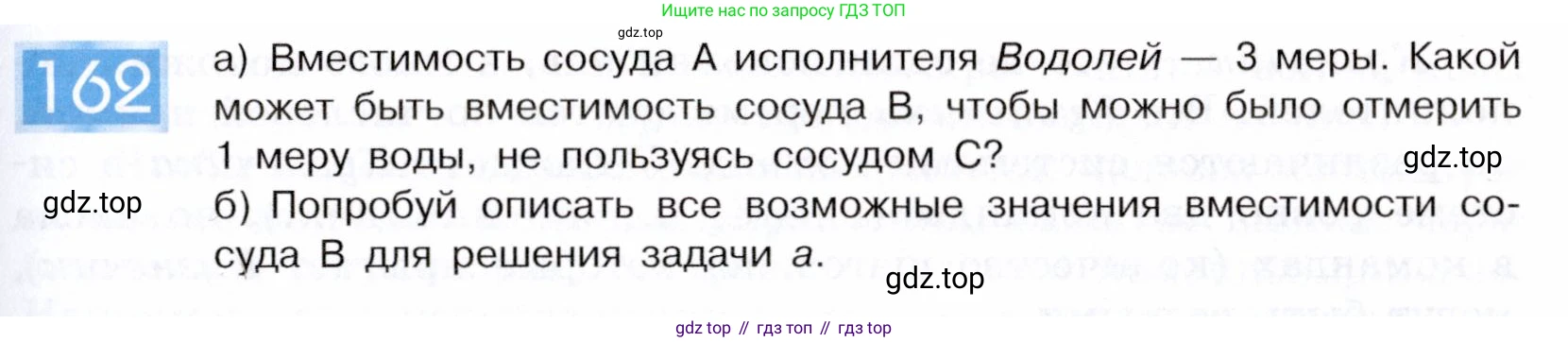 ГДЗ Информатика, 5 класс Учебник, авторы: Семенов Алексей Львович, Рудченко Татьяна Александровна, издательство Просвещение, Москва, 2019, страница 87, номер 162, Условие