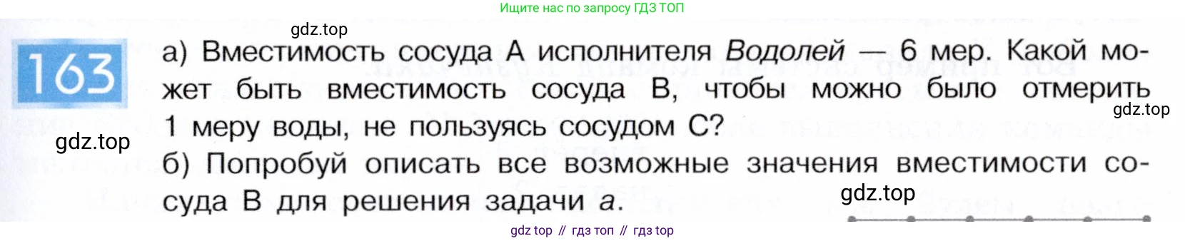 ГДЗ Информатика, 5 класс Учебник, авторы: Семенов Алексей Львович, Рудченко Татьяна Александровна, издательство Просвещение, Москва, 2019, страница 87, номер 163, Условие