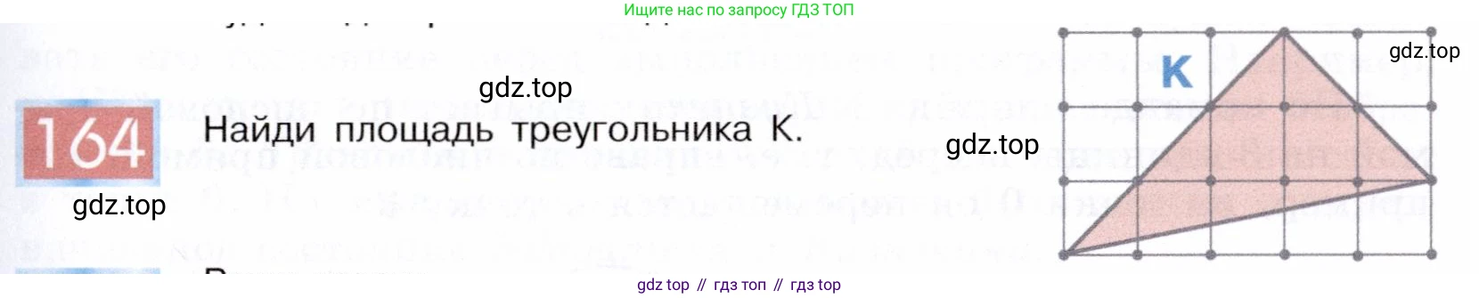 ГДЗ Информатика, 5 класс Учебник, авторы: Семенов Алексей Львович, Рудченко Татьяна Александровна, издательство Просвещение, Москва, 2019, страница 87, номер 164, Условие