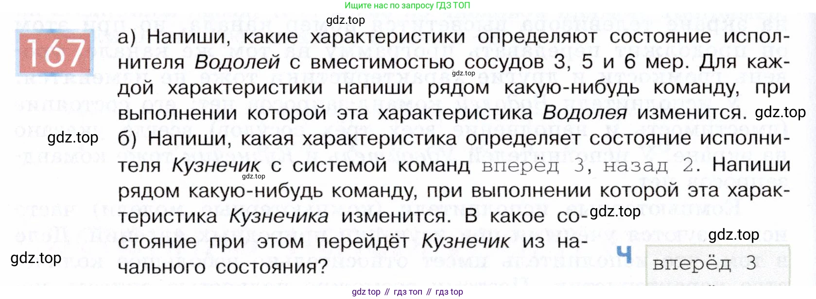 ГДЗ Информатика, 5 класс Учебник, авторы: Семенов Алексей Львович, Рудченко Татьяна Александровна, издательство Просвещение, Москва, 2019, страница 90, номер 167, Условие