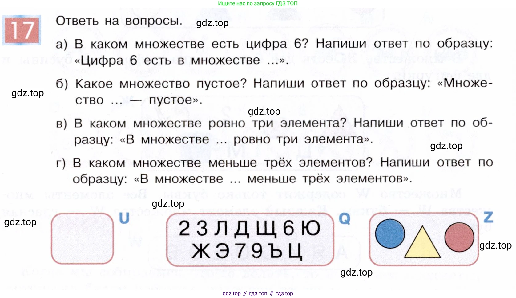 ГДЗ Информатика, 5 класс Учебник, авторы: Семенов Алексей Львович, Рудченко Татьяна Александровна, издательство Просвещение, Москва, 2019, страница 16, номер 17, Условие