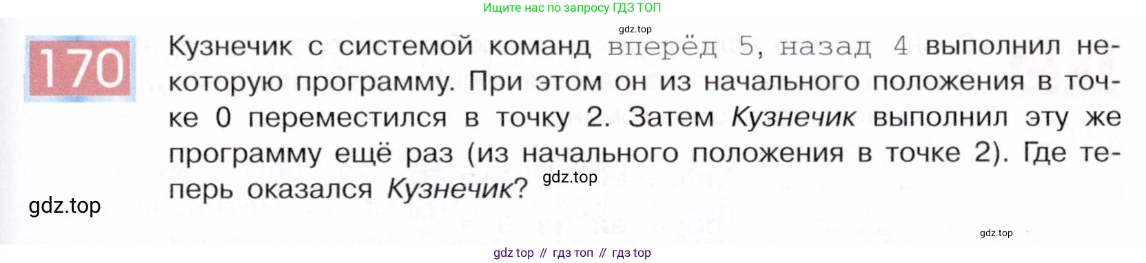 ГДЗ Информатика, 5 класс Учебник, авторы: Семенов Алексей Львович, Рудченко Татьяна Александровна, издательство Просвещение, Москва, 2019, страница 91, номер 170, Условие