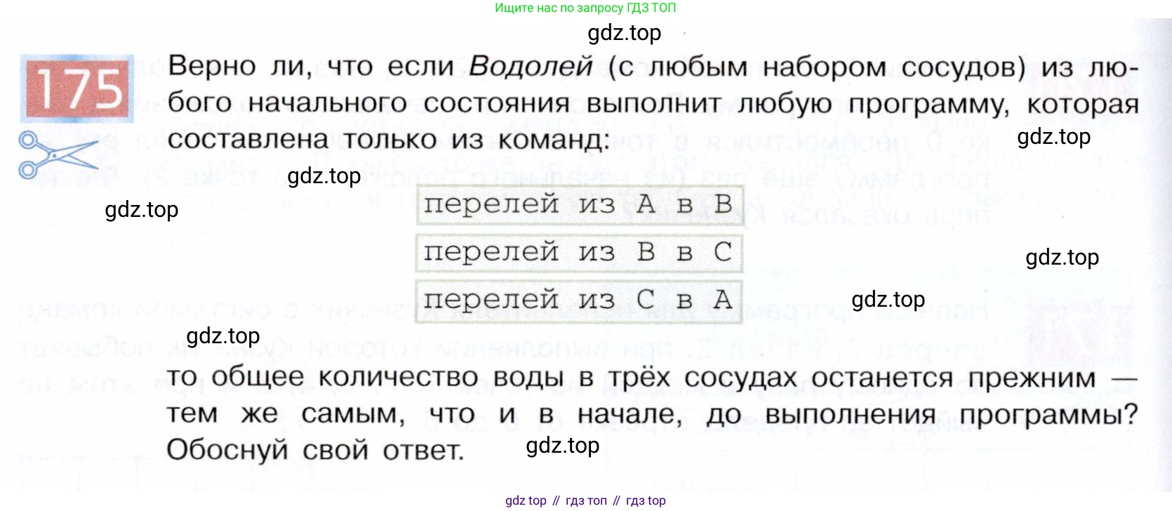 ГДЗ Информатика, 5 класс Учебник, авторы: Семенов Алексей Львович, Рудченко Татьяна Александровна, издательство Просвещение, Москва, 2019, страница 92, номер 175, Условие