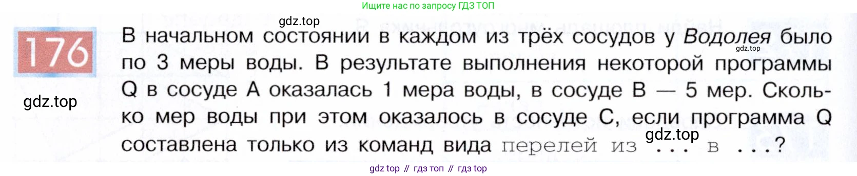 ГДЗ Информатика, 5 класс Учебник, авторы: Семенов Алексей Львович, Рудченко Татьяна Александровна, издательство Просвещение, Москва, 2019, страница 92, номер 176, Условие