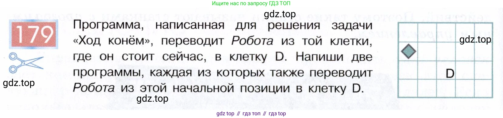 ГДЗ Информатика, 5 класс Учебник, авторы: Семенов Алексей Львович, Рудченко Татьяна Александровна, издательство Просвещение, Москва, 2019, страница 96, номер 179, Условие