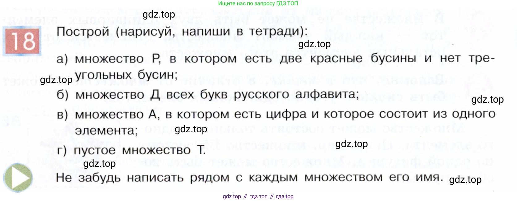 ГДЗ Информатика, 5 класс Учебник, авторы: Семенов Алексей Львович, Рудченко Татьяна Александровна, издательство Просвещение, Москва, 2019, страница 16, номер 18, Условие