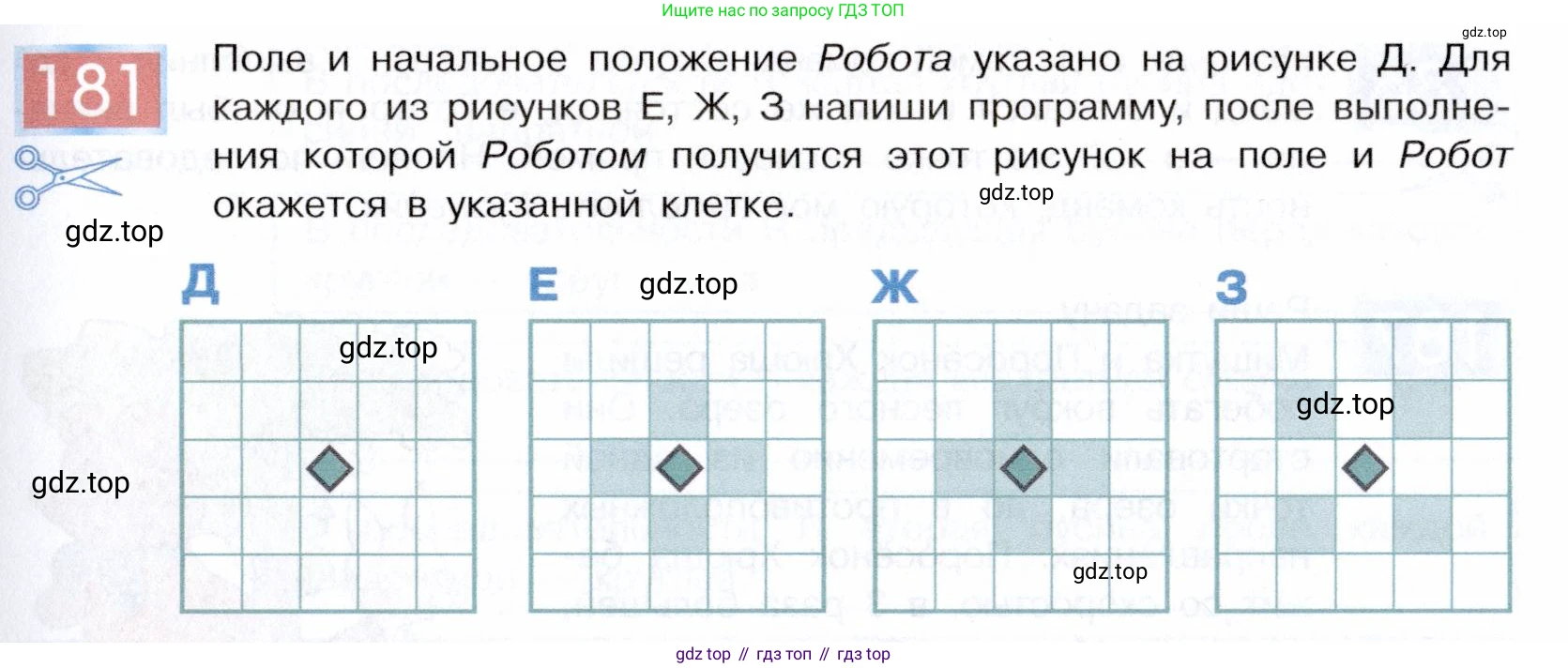 ГДЗ Информатика, 5 класс Учебник, авторы: Семенов Алексей Львович, Рудченко Татьяна Александровна, издательство Просвещение, Москва, 2019, страница 97, номер 181, Условие