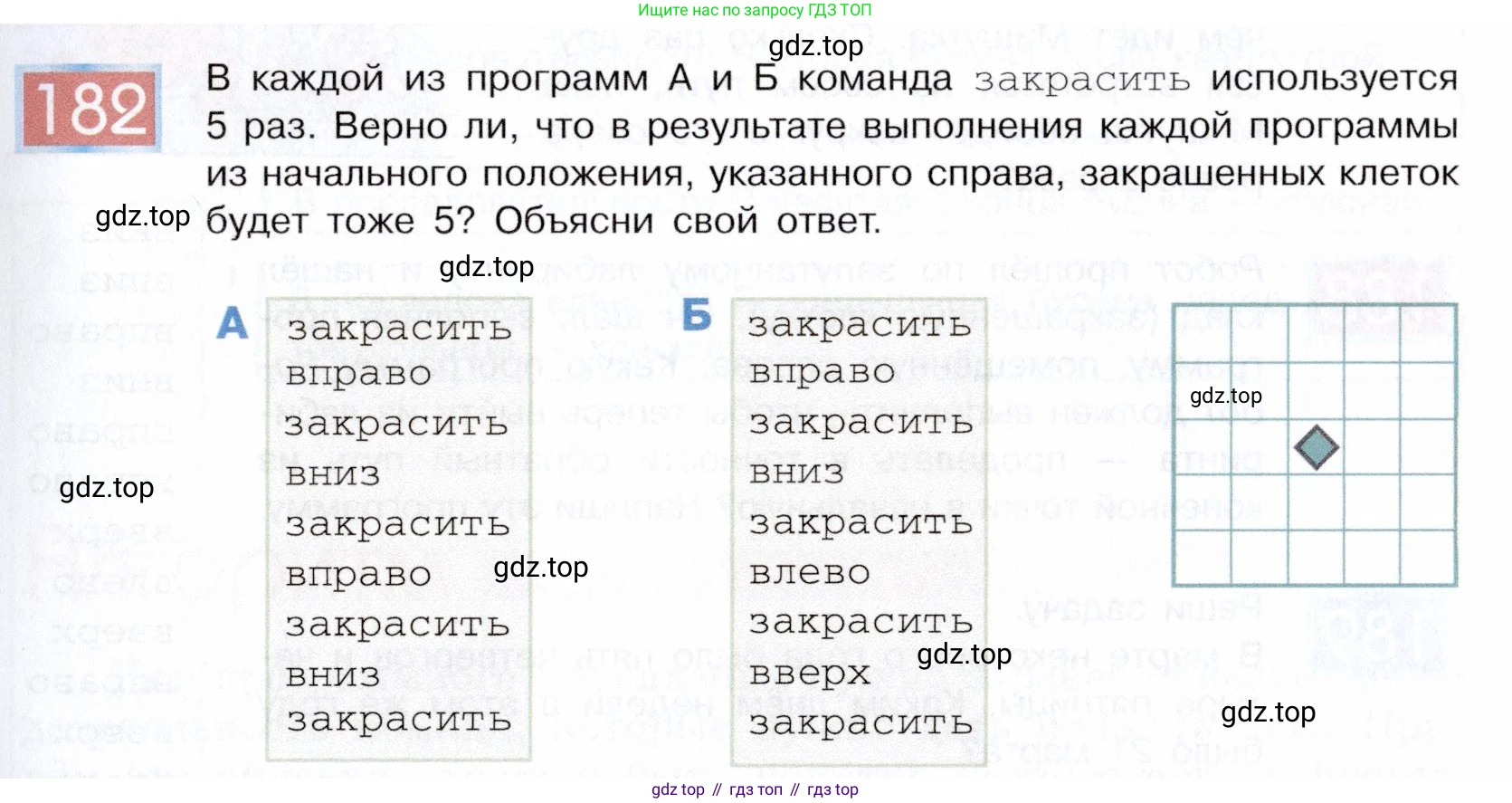 ГДЗ Информатика, 5 класс Учебник, авторы: Семенов Алексей Львович, Рудченко Татьяна Александровна, издательство Просвещение, Москва, 2019, страница 97, номер 182, Условие