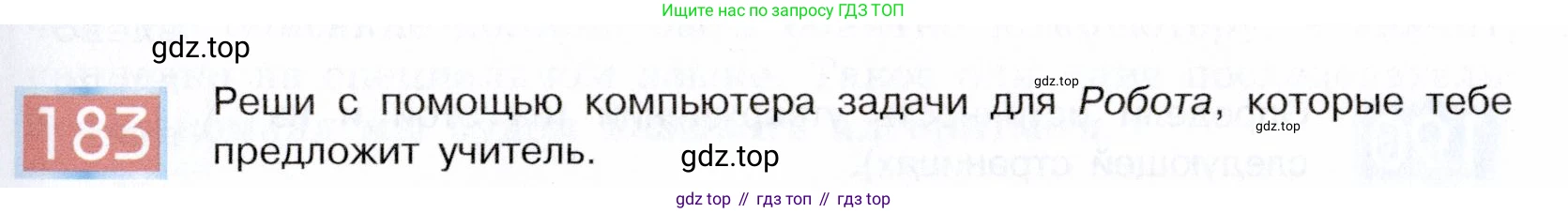ГДЗ Информатика, 5 класс Учебник, авторы: Семенов Алексей Львович, Рудченко Татьяна Александровна, издательство Просвещение, Москва, 2019, страница 97, номер 183, Условие