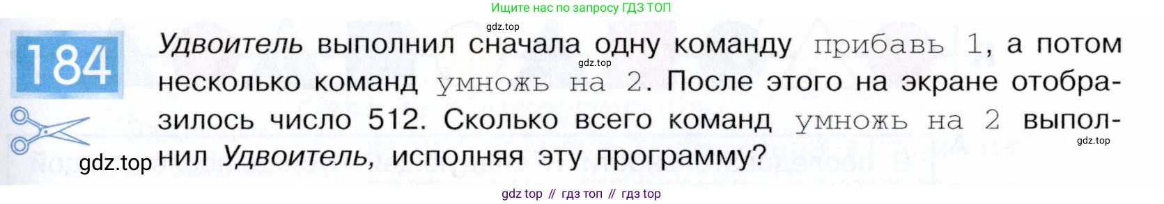 ГДЗ Информатика, 5 класс Учебник, авторы: Семенов Алексей Львович, Рудченко Татьяна Александровна, издательство Просвещение, Москва, 2019, страница 97, номер 184, Условие