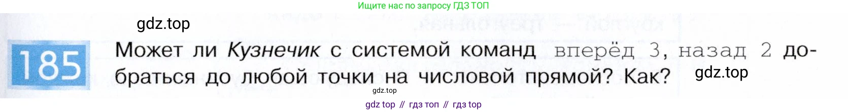 ГДЗ Информатика, 5 класс Учебник, авторы: Семенов Алексей Львович, Рудченко Татьяна Александровна, издательство Просвещение, Москва, 2019, страница 97, номер 185, Условие