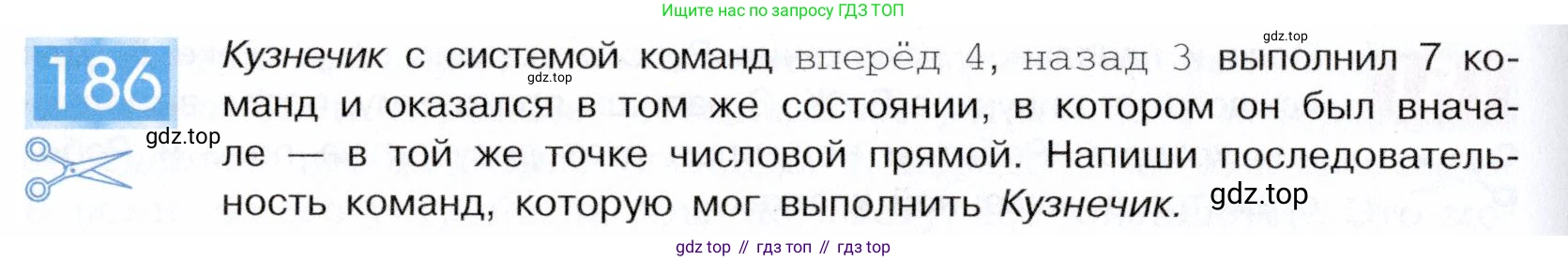 ГДЗ Информатика, 5 класс Учебник, авторы: Семенов Алексей Львович, Рудченко Татьяна Александровна, издательство Просвещение, Москва, 2019, страница 98, номер 186, Условие