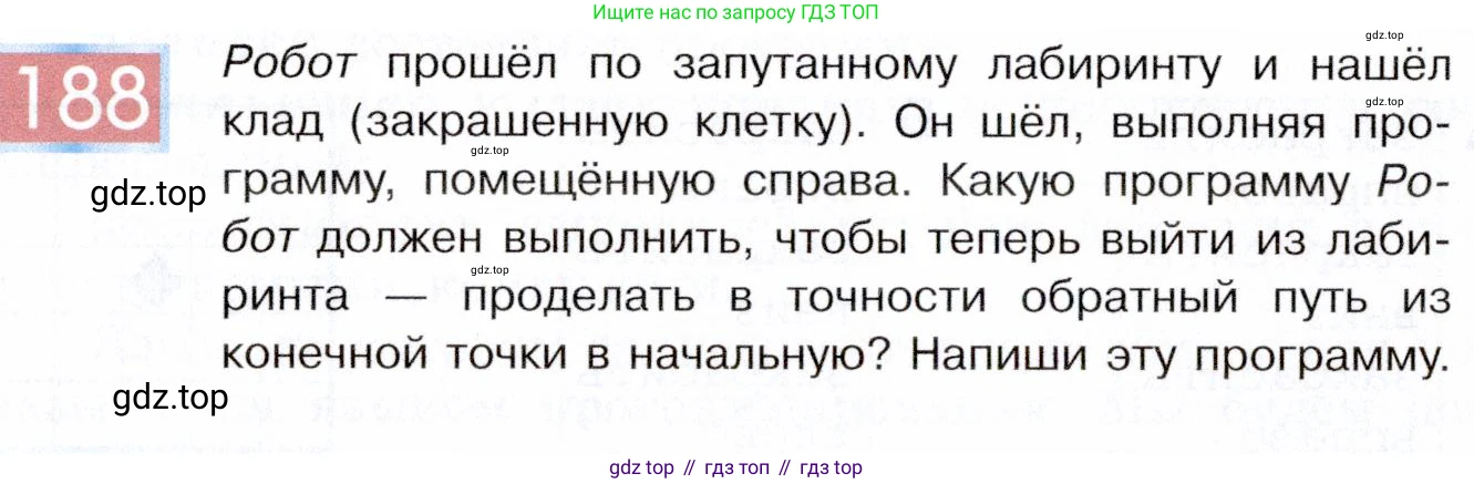 ГДЗ Информатика, 5 класс Учебник, авторы: Семенов Алексей Львович, Рудченко Татьяна Александровна, издательство Просвещение, Москва, 2019, страница 98, номер 188, Условие