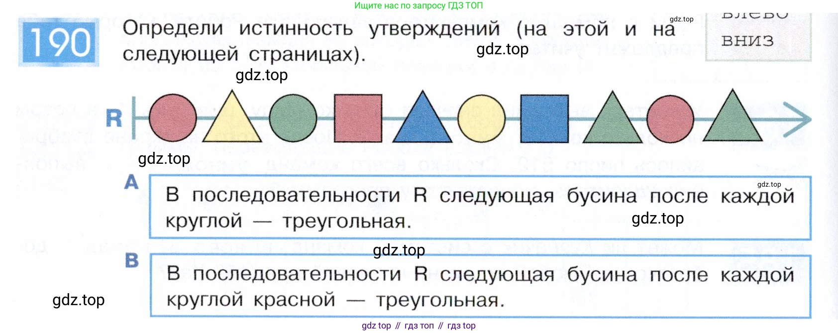 ГДЗ Информатика, 5 класс Учебник, авторы: Семенов Алексей Львович, Рудченко Татьяна Александровна, издательство Просвещение, Москва, 2019, страница 98, номер 190, Условие