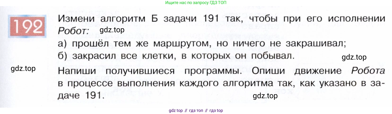 ГДЗ Информатика, 5 класс Учебник, авторы: Семенов Алексей Львович, Рудченко Татьяна Александровна, издательство Просвещение, Москва, 2019, страница 103, номер 192, Условие