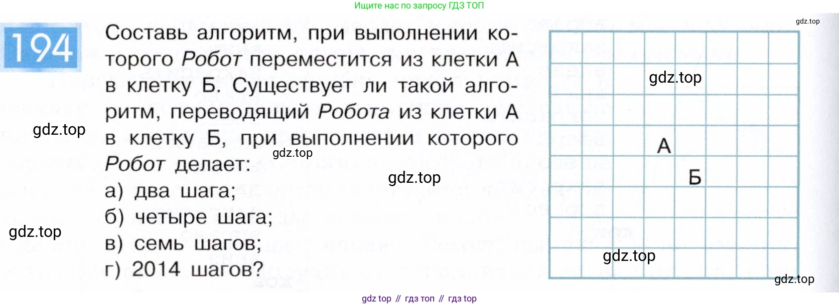 ГДЗ Информатика, 5 класс Учебник, авторы: Семенов Алексей Львович, Рудченко Татьяна Александровна, издательство Просвещение, Москва, 2019, страница 104, номер 194, Условие