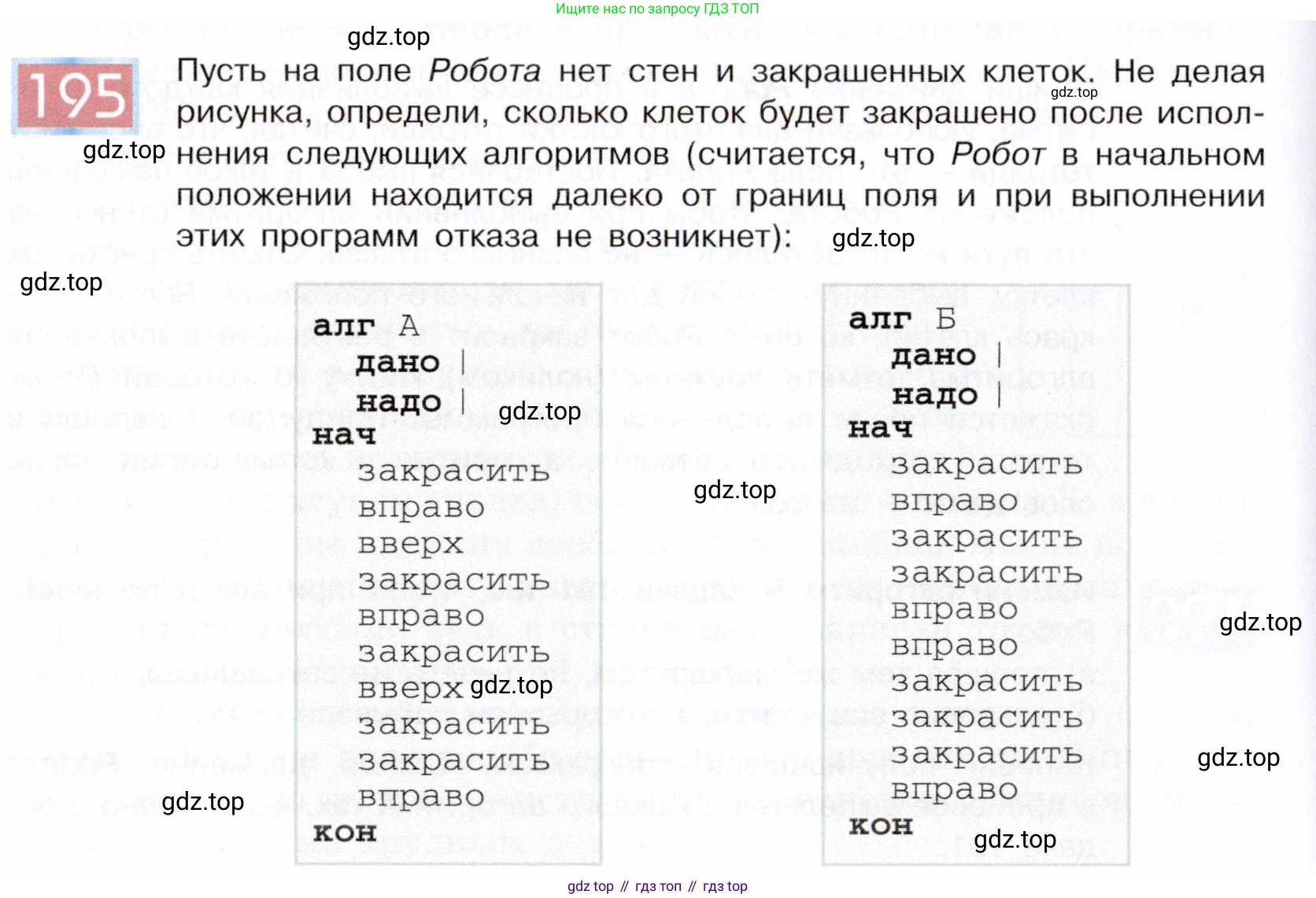 ГДЗ Информатика, 5 класс Учебник, авторы: Семенов Алексей Львович, Рудченко Татьяна Александровна, издательство Просвещение, Москва, 2019, страница 104, номер 195, Условие