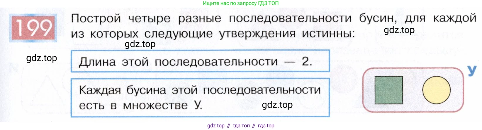 ГДЗ Информатика, 5 класс Учебник, авторы: Семенов Алексей Львович, Рудченко Татьяна Александровна, издательство Просвещение, Москва, 2019, страница 105, номер 199, Условие