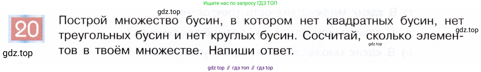 ГДЗ Информатика, 5 класс Учебник, авторы: Семенов Алексей Львович, Рудченко Татьяна Александровна, издательство Просвещение, Москва, 2019, страница 17, номер 20, Условие