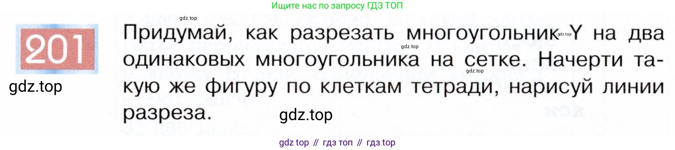 ГДЗ Информатика, 5 класс Учебник, авторы: Семенов Алексей Львович, Рудченко Татьяна Александровна, издательство Просвещение, Москва, 2019, страница 106, номер 201, Условие