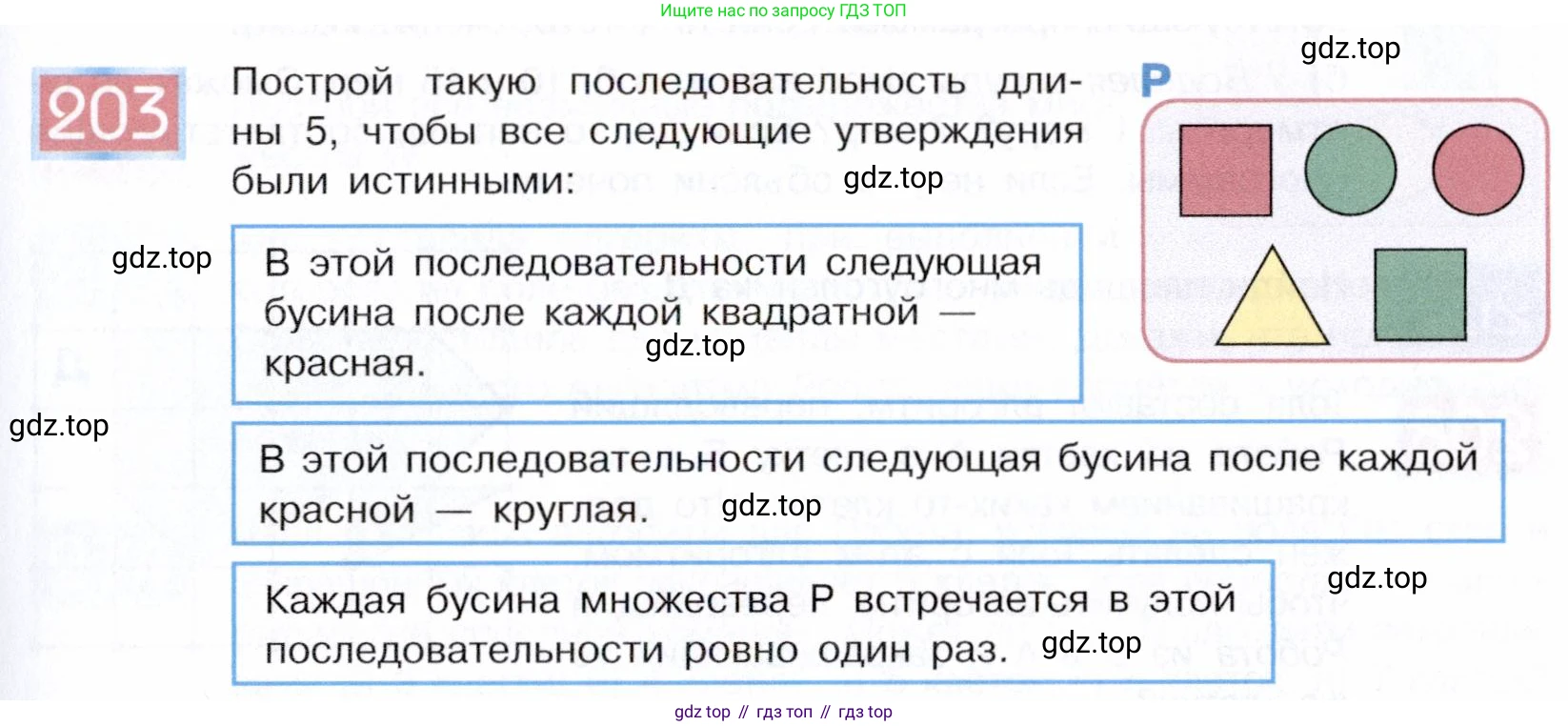 ГДЗ Информатика, 5 класс Учебник, авторы: Семенов Алексей Львович, Рудченко Татьяна Александровна, издательство Просвещение, Москва, 2019, страница 107, номер 203, Условие