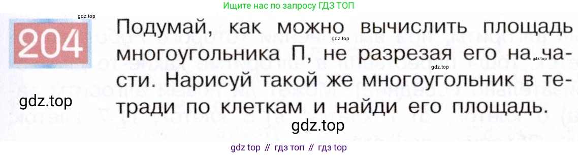ГДЗ Информатика, 5 класс Учебник, авторы: Семенов Алексей Львович, Рудченко Татьяна Александровна, издательство Просвещение, Москва, 2019, страница 107, номер 204, Условие