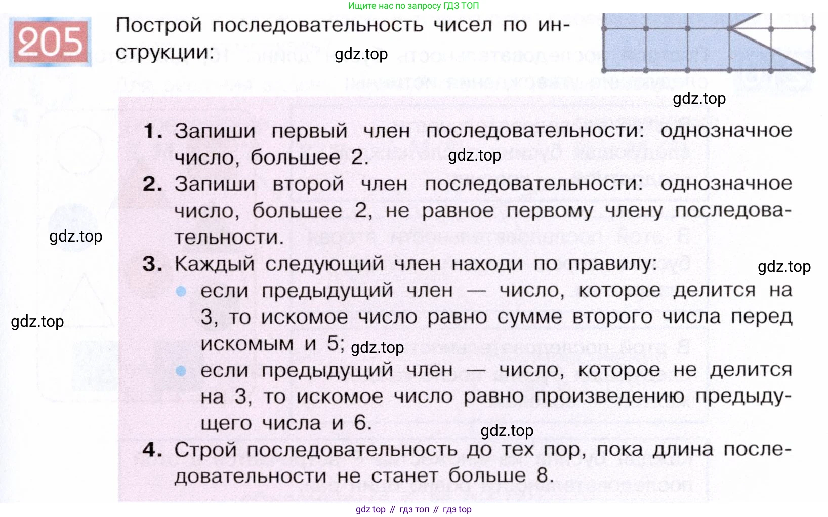 ГДЗ Информатика, 5 класс Учебник, авторы: Семенов Алексей Львович, Рудченко Татьяна Александровна, издательство Просвещение, Москва, 2019, страница 107, номер 205, Условие