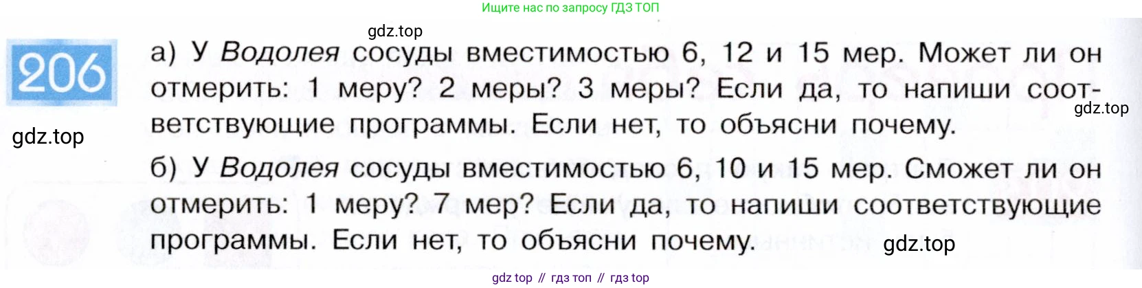 ГДЗ Информатика, 5 класс Учебник, авторы: Семенов Алексей Львович, Рудченко Татьяна Александровна, издательство Просвещение, Москва, 2019, страница 108, номер 206, Условие
