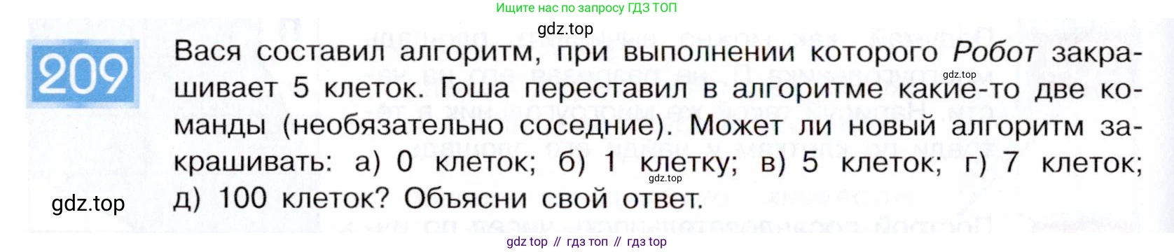 ГДЗ Информатика, 5 класс Учебник, авторы: Семенов Алексей Львович, Рудченко Татьяна Александровна, издательство Просвещение, Москва, 2019, страница 108, номер 209, Условие